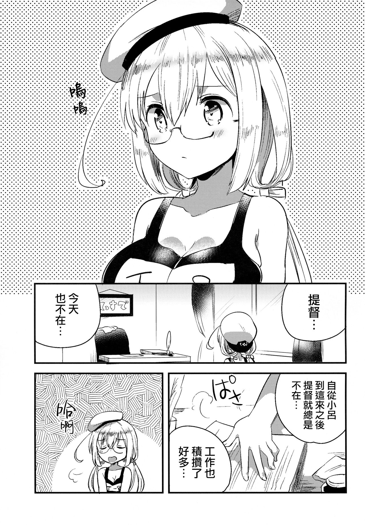 (軍令部酒保 & 砲雷撃戦!よーい! 合同演習参戦目) [squeezecandyheaven (いちはや)] はちはち (艦隊これくしょん -艦これ-) [中国翻訳]
