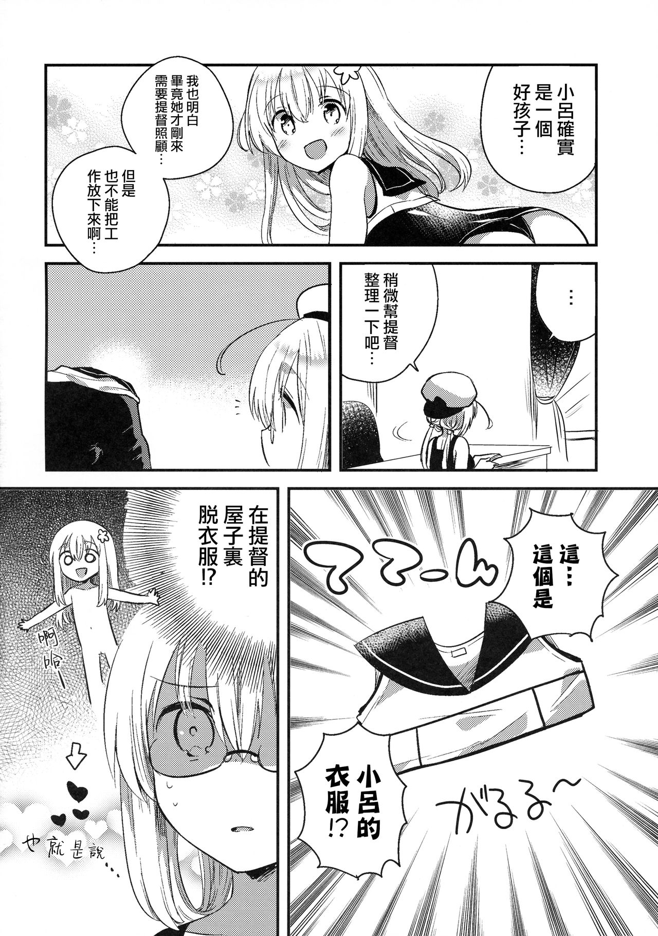 (軍令部酒保 & 砲雷撃戦!よーい! 合同演習参戦目) [squeezecandyheaven (いちはや)] はちはち (艦隊これくしょん -艦これ-) [中国翻訳]