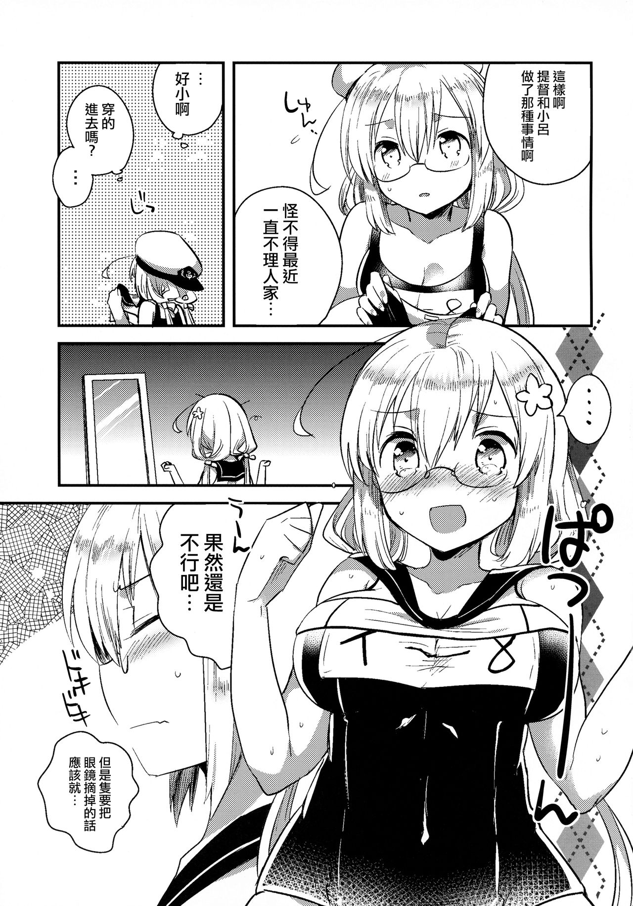 (軍令部酒保 & 砲雷撃戦!よーい! 合同演習参戦目) [squeezecandyheaven (いちはや)] はちはち (艦隊これくしょん -艦これ-) [中国翻訳]