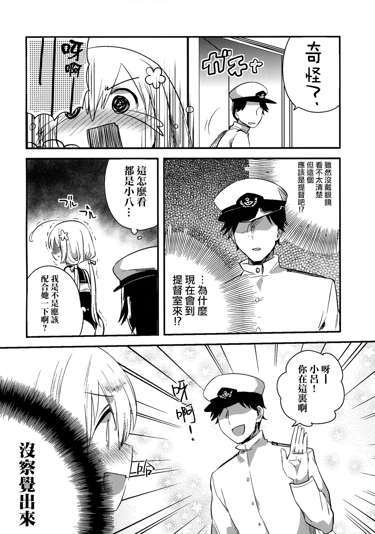 (軍令部酒保 & 砲雷撃戦!よーい! 合同演習参戦目) [squeezecandyheaven (いちはや)] はちはち (艦隊これくしょん -艦これ-) [中国翻訳]