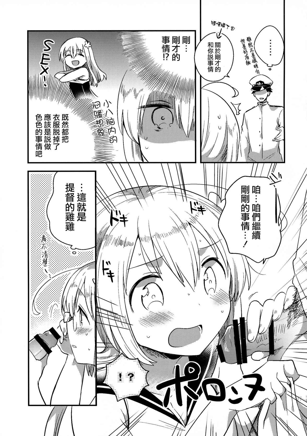(軍令部酒保 & 砲雷撃戦!よーい! 合同演習参戦目) [squeezecandyheaven (いちはや)] はちはち (艦隊これくしょん -艦これ-) [中国翻訳]