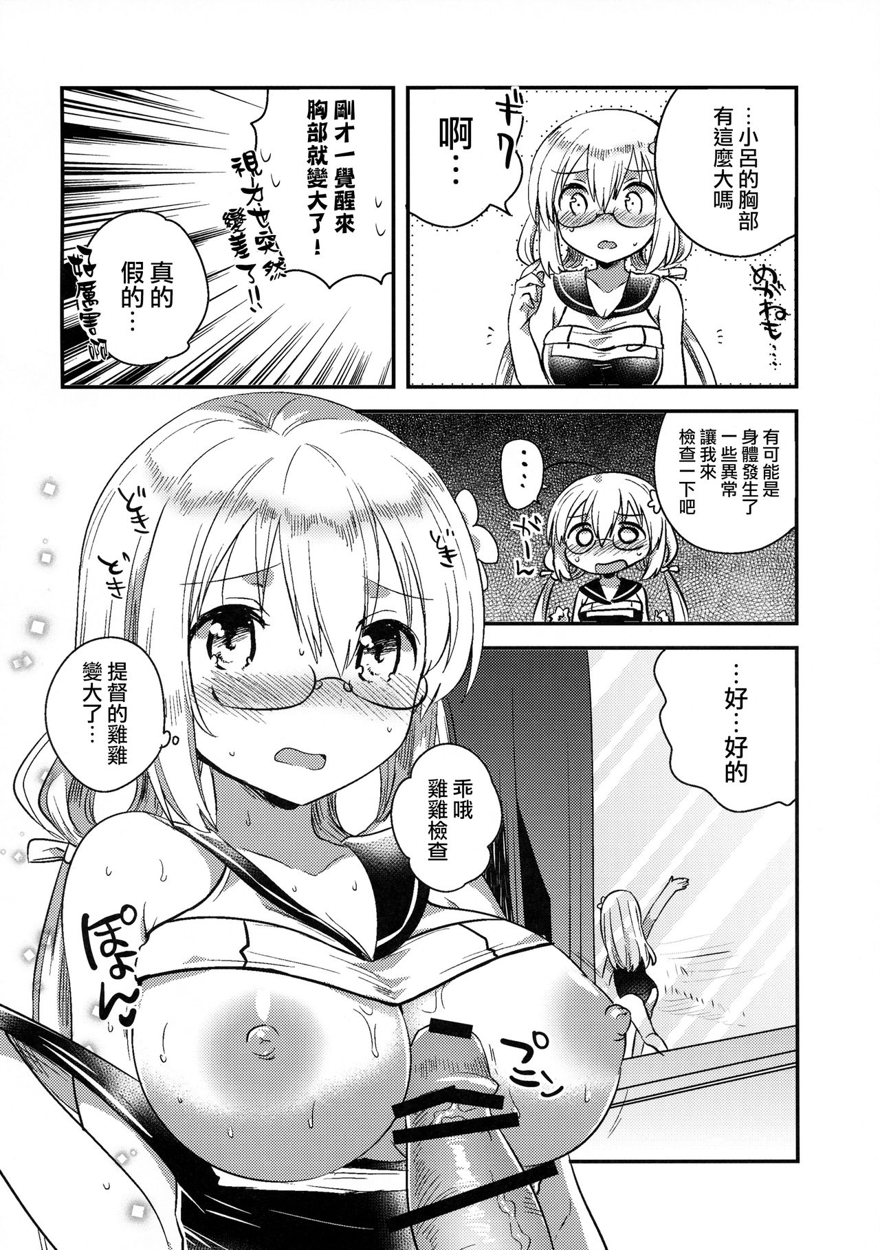 (軍令部酒保 & 砲雷撃戦!よーい! 合同演習参戦目) [squeezecandyheaven (いちはや)] はちはち (艦隊これくしょん -艦これ-) [中国翻訳]