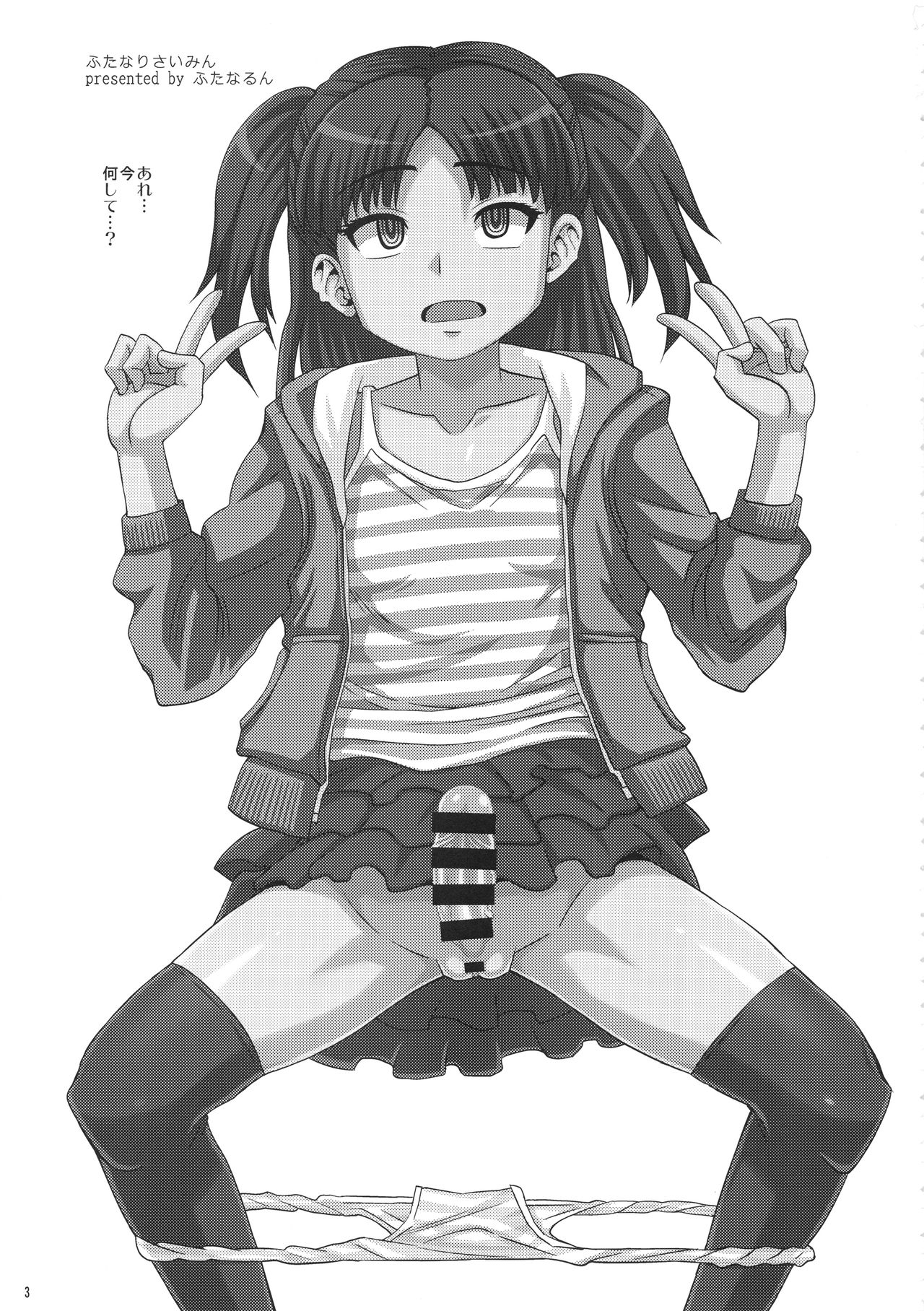 (C92) [ふたなるん (紅ゆーじ)] ふたなりさいみん