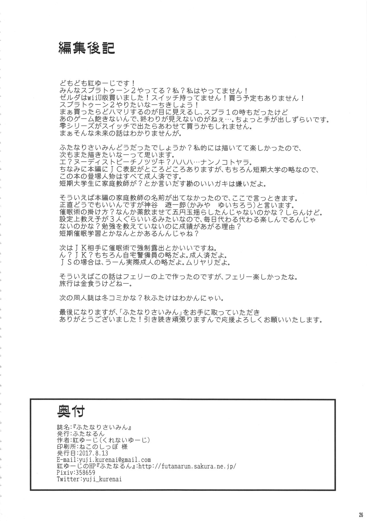 (C92) [ふたなるん (紅ゆーじ)] ふたなりさいみん