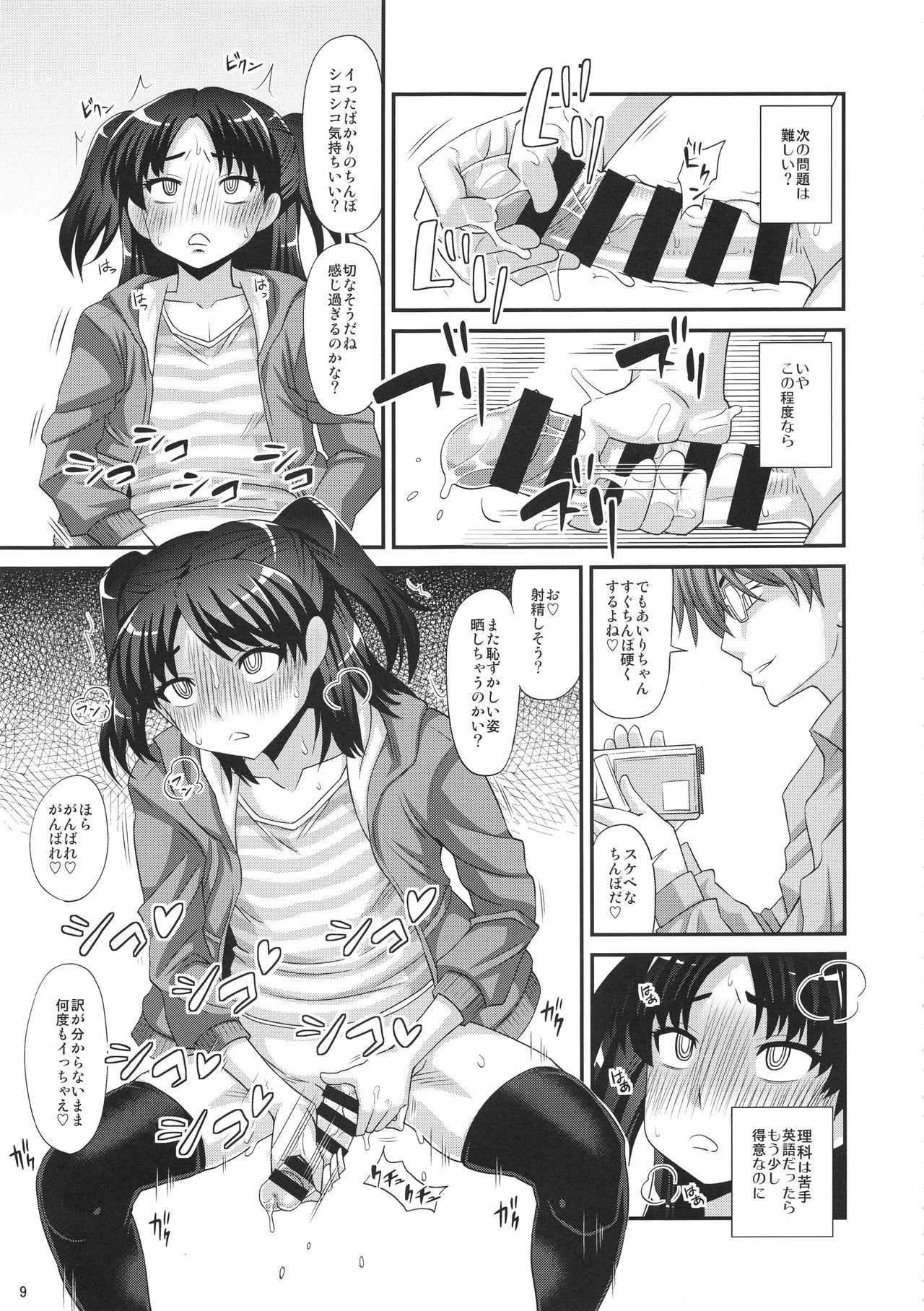 (C92) [ふたなるん (紅ゆーじ)] ふたなりさいみん
