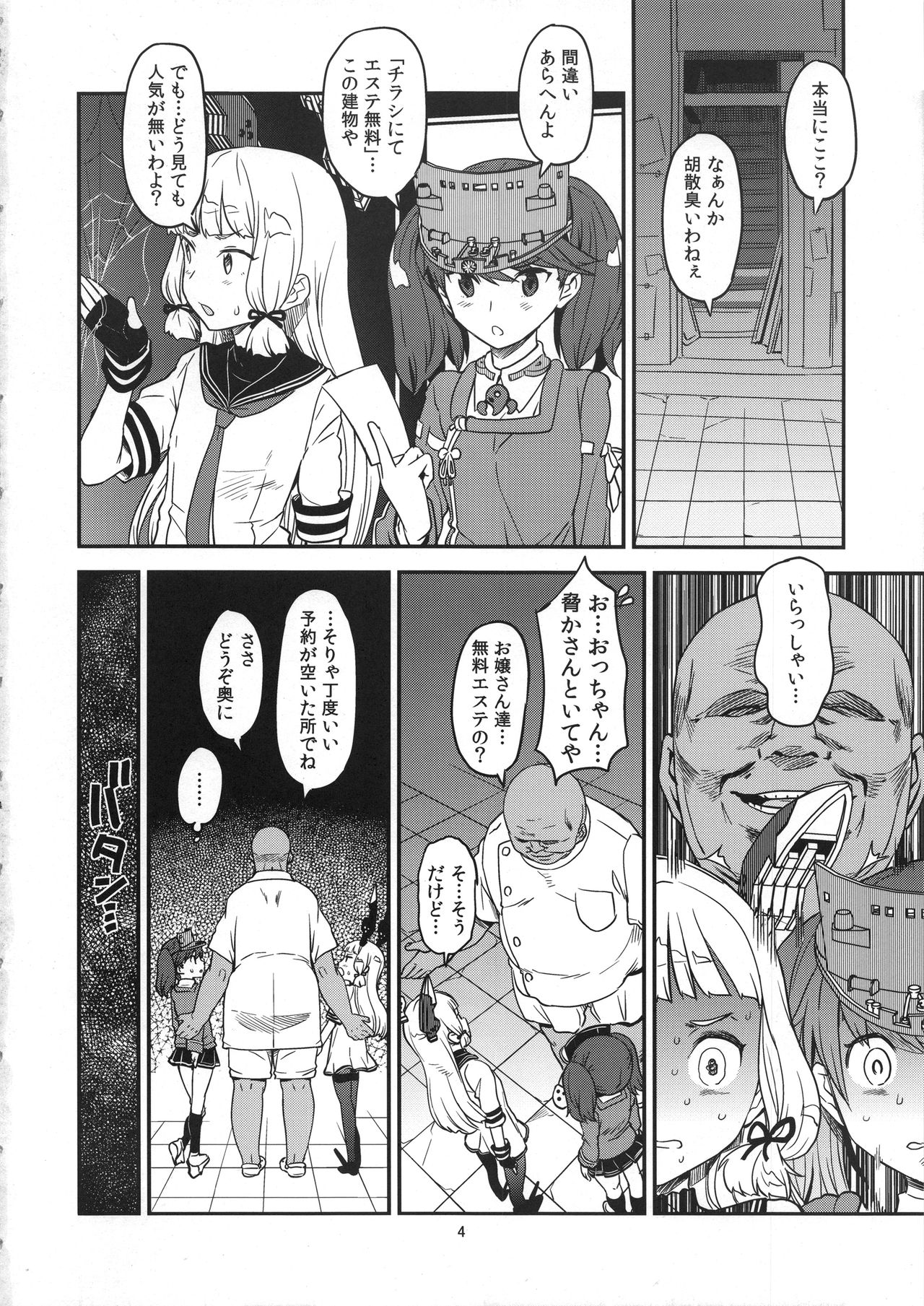 (COMIC1☆12) [ガジェット工房 (A-10)] 冬にこんなの出します(仮) (艦隊これくしょん -艦これ-)