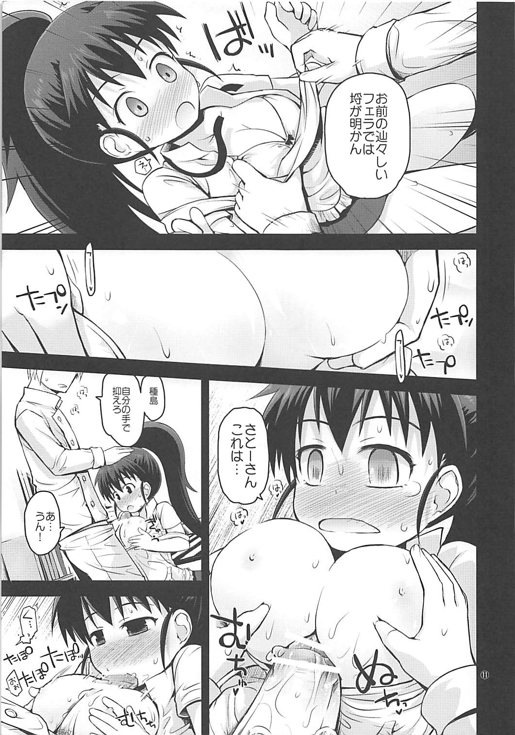 (C81) [ピコピコ★ラビリンス (藤坂リリック)] ぽぷにー (WORKING!!)