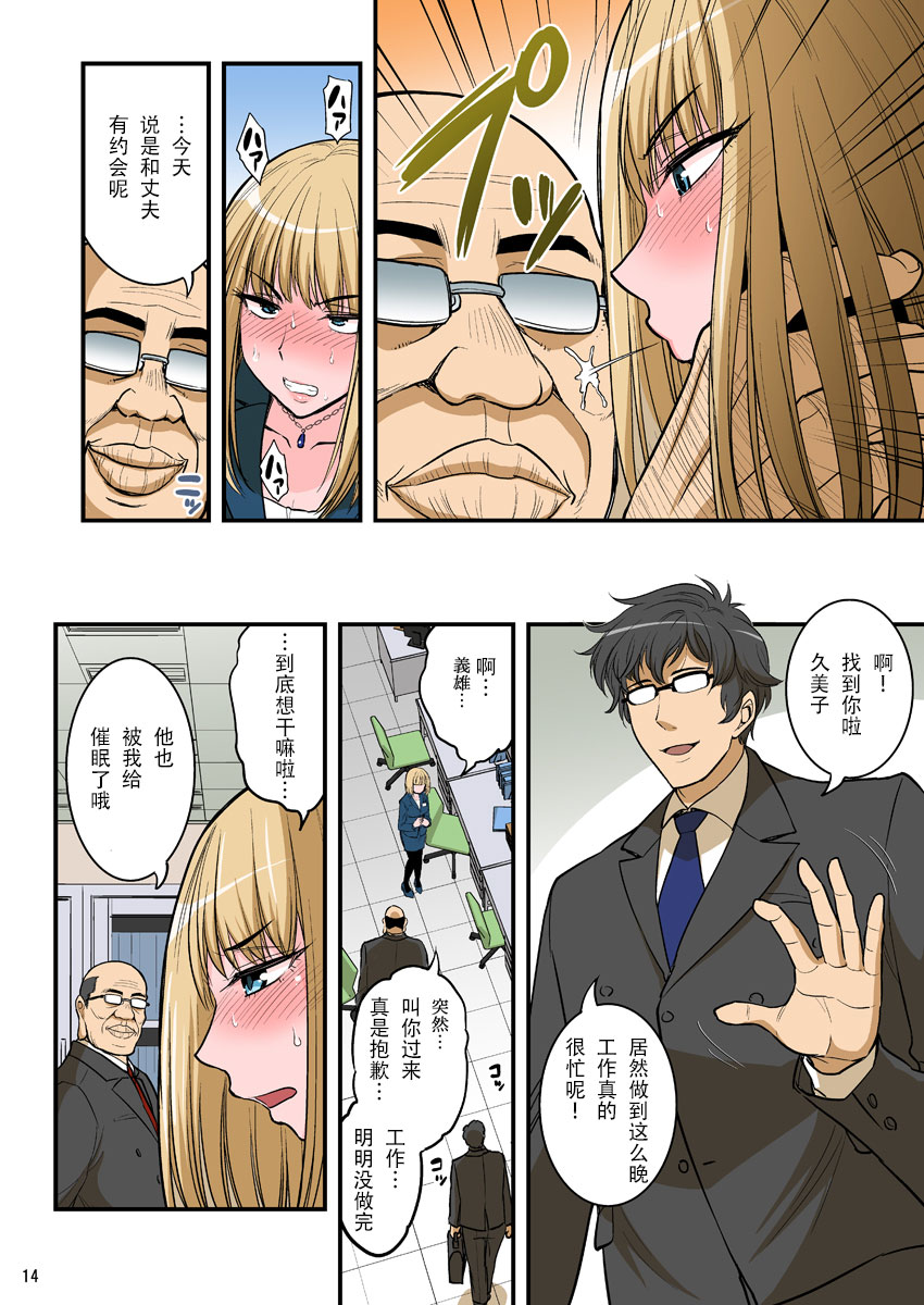 [ハセミボックス (長谷見亮)] 催眠ナマイキ人妻OLさん… [中国翻訳] [DL版]