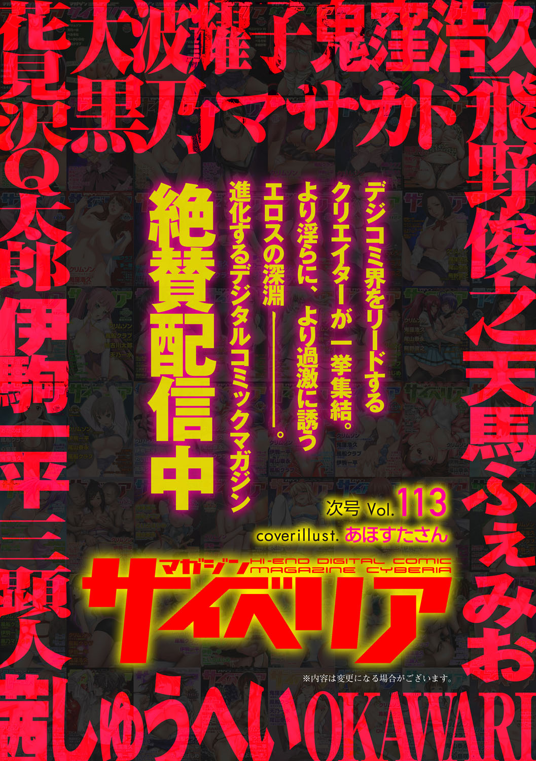 マガジンサイベリア Vol.112