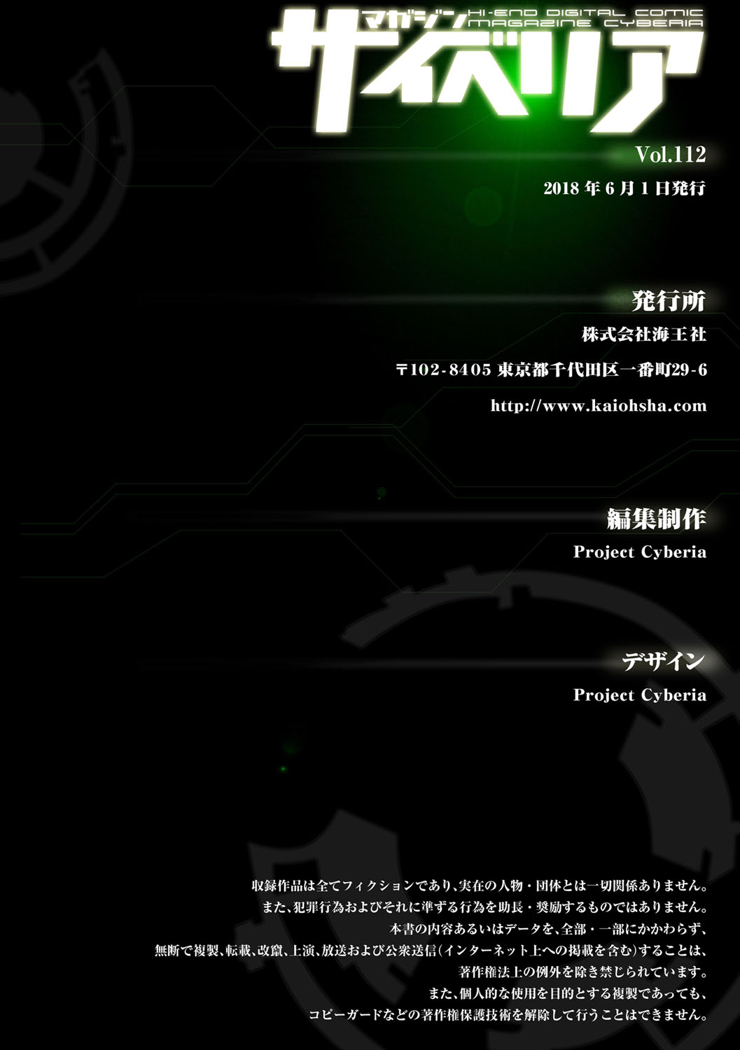 マガジンサイベリア Vol.112