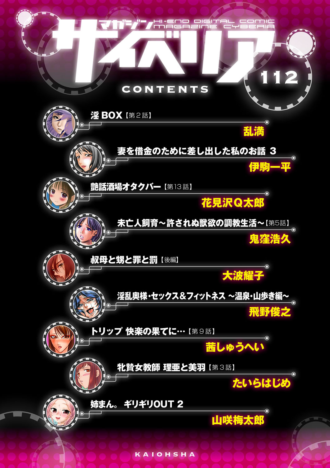 マガジンサイベリア Vol.112