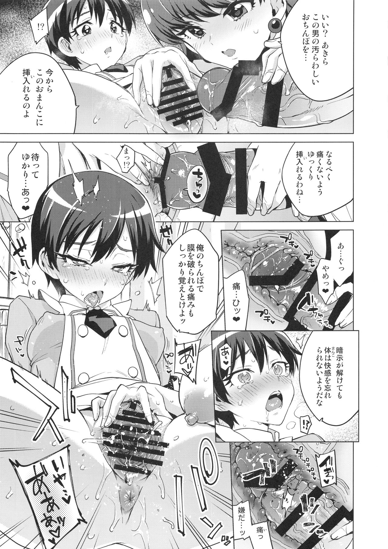 (COMIC1☆13) [夢茶会 (むちゃ)] パコパコ☆催眠パティスリー (キラキラ☆プリキュアアラモード)