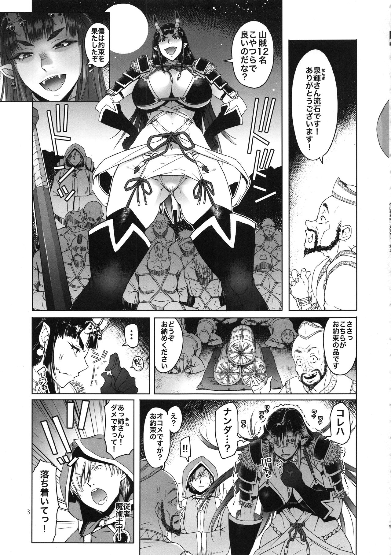 (C92) [朝木blog出張所 (朝木貴行)] 鬼来たる。