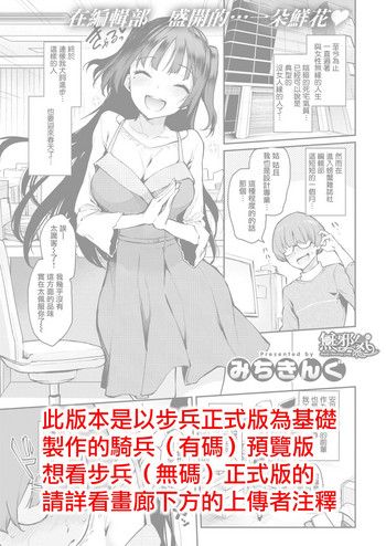 [みちきんぐ] 性悪編集安里さん (COMIC 快楽天 2018年7月号) [中国翻訳] [DL版]