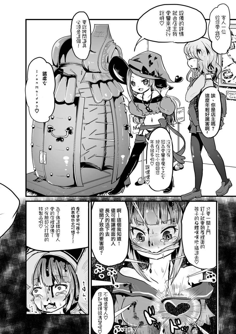 [電脳ちょこれーと (AwA、窓)] 拷問具でお茶会を♪ AwA/窓 [中国翻訳] [DL版]