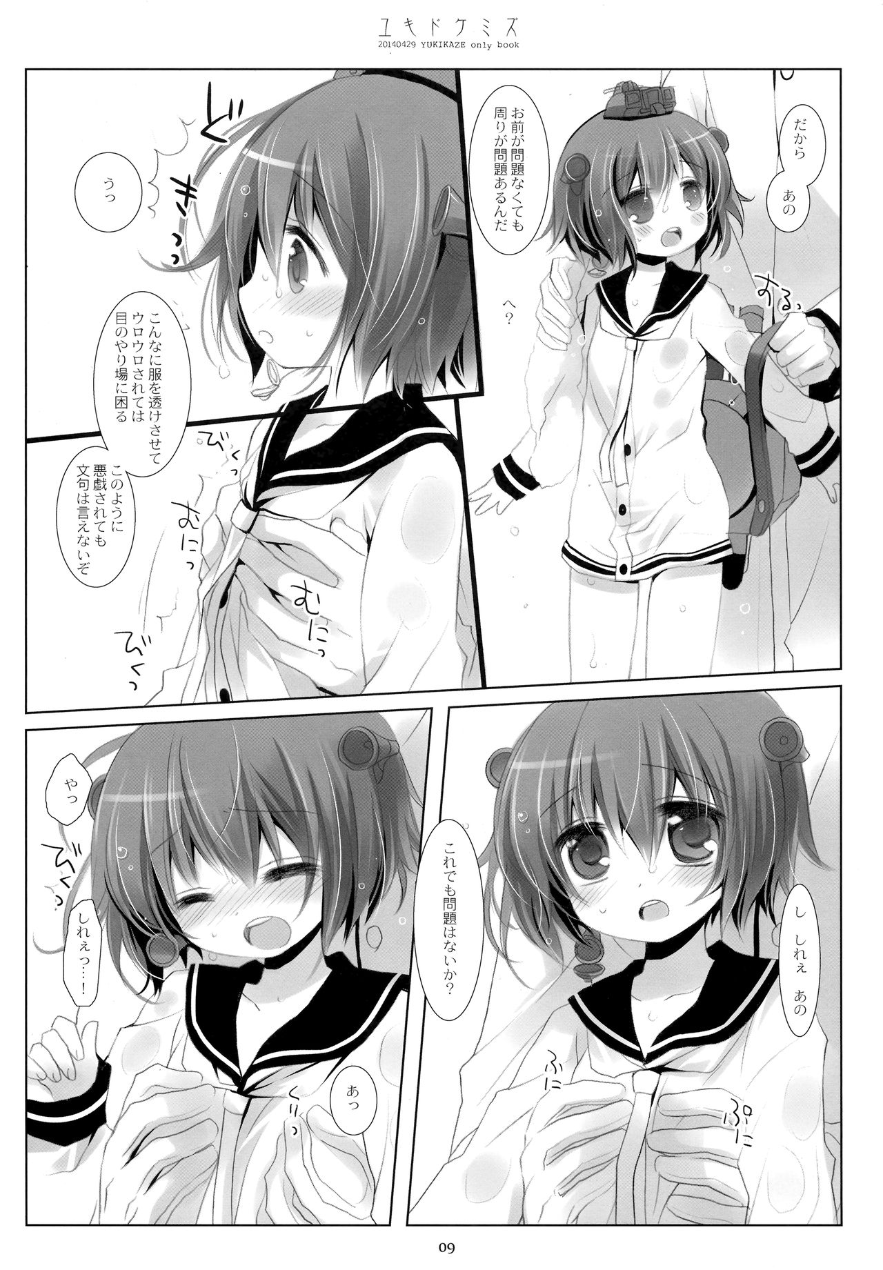 (COMIC1☆8) [CHRONOLOG (桜沢いづみ)] ユキドケミズ (艦隊これくしょん -艦これ-)