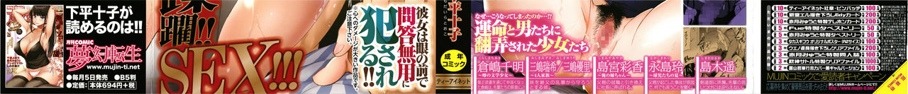 [下平十子] 従属!蹂躙!!SEX!!!