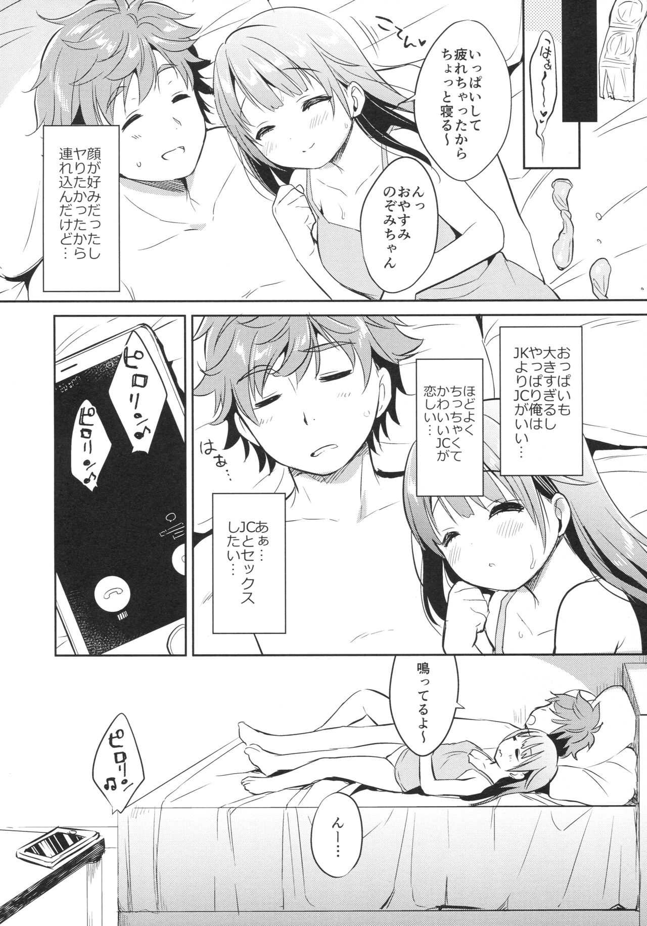 (COMIC1☆13) [Usacastle (うさ城まに)] 読モ★らいむ CASE FILE2