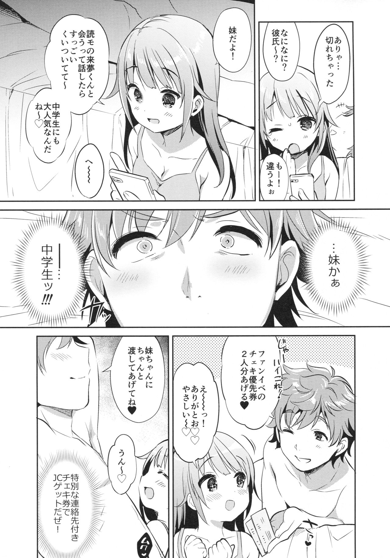 (COMIC1☆13) [Usacastle (うさ城まに)] 読モ★らいむ CASE FILE2