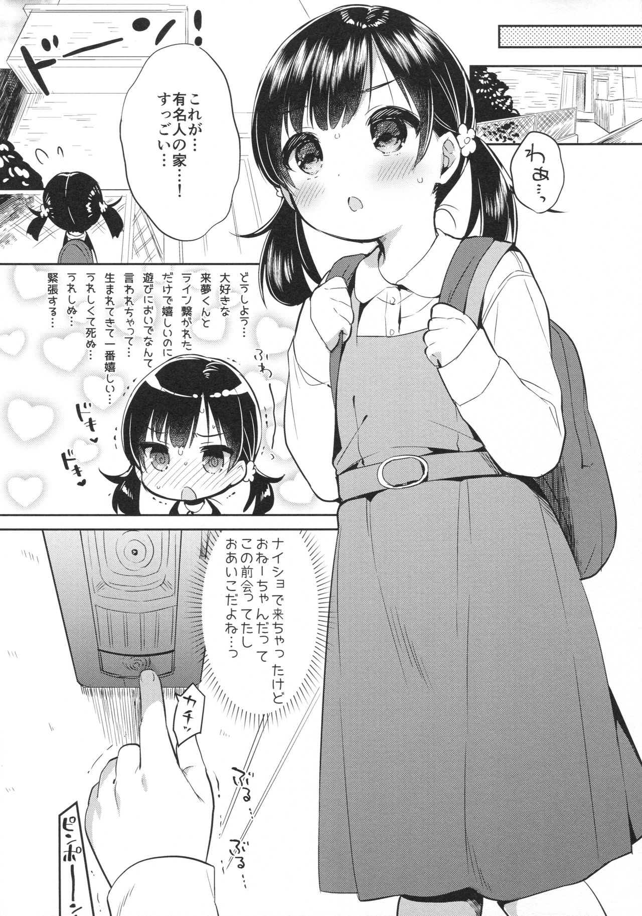 (COMIC1☆13) [Usacastle (うさ城まに)] 読モ★らいむ CASE FILE2