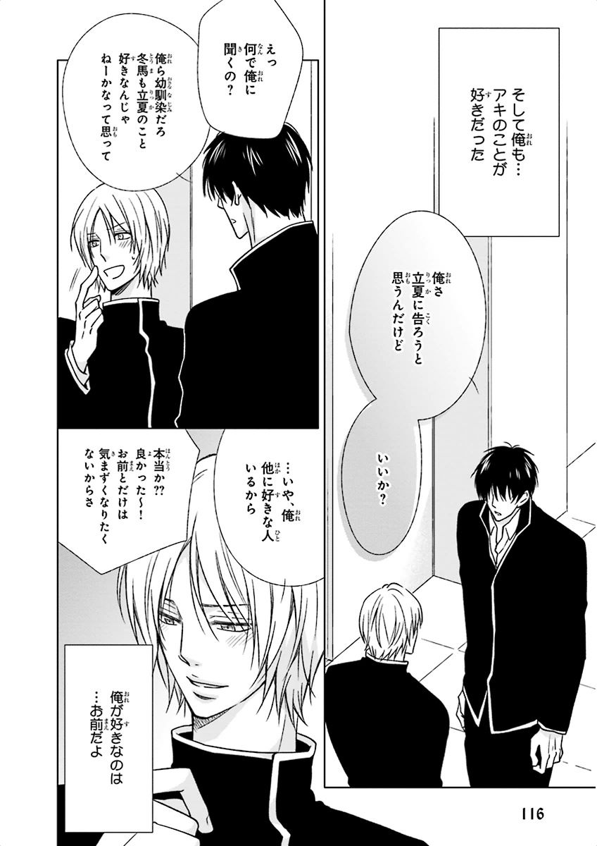 泣けるBL