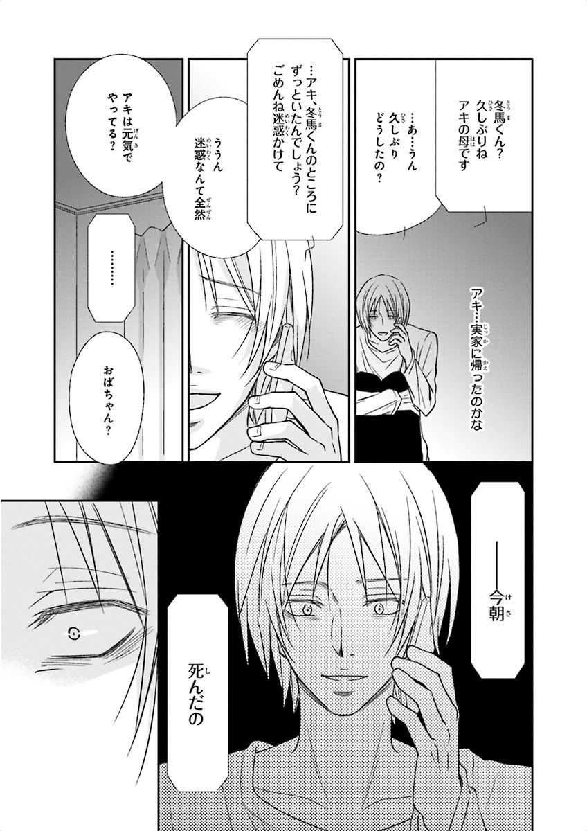 泣けるBL