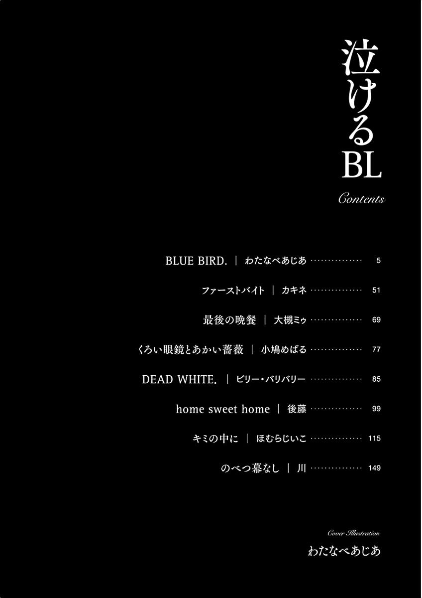 泣けるBL