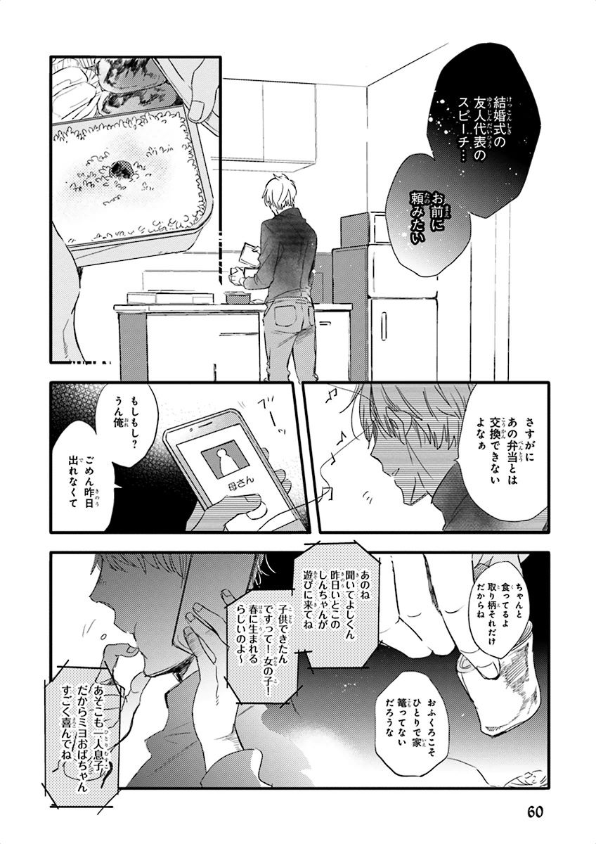 泣けるBL