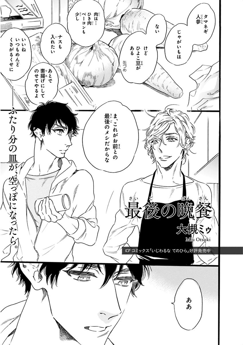 泣けるBL