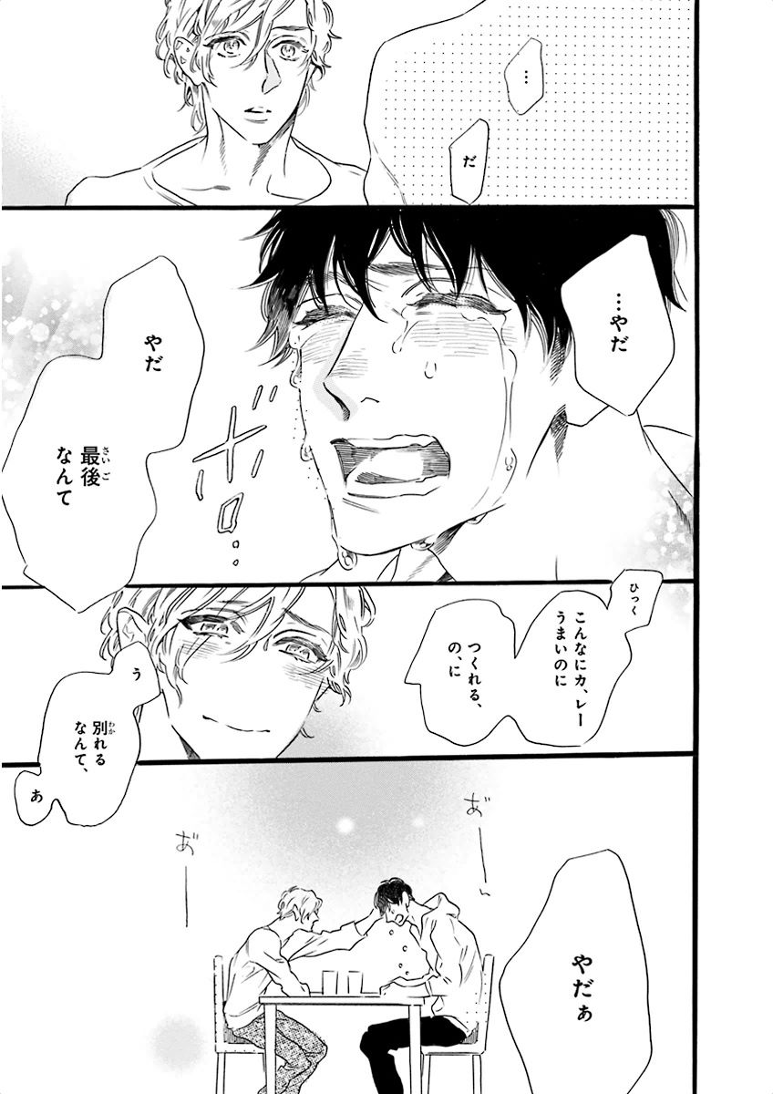 泣けるBL