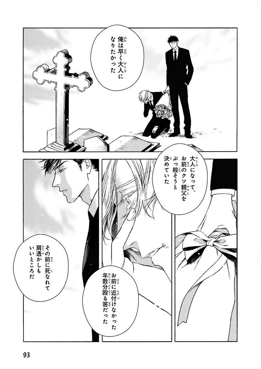 泣けるBL