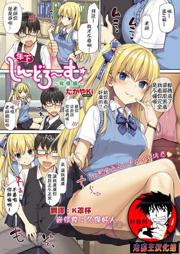 [たかやKi] 年下しんどろ～む～発情編～ (コミック エグゼ 13) [中国翻訳] [DL版]