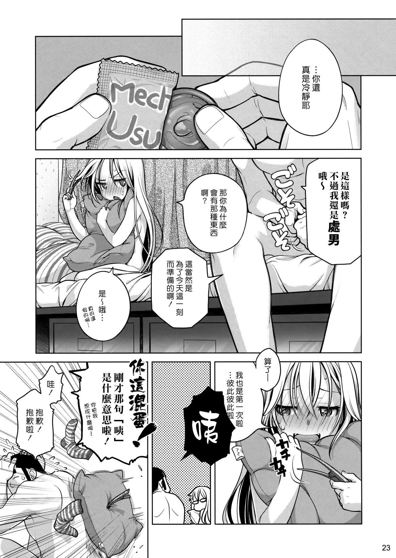 (C85) [オタクビーム (大塚まひろ)] 先輩ちゃんと俺。 [中国翻訳]