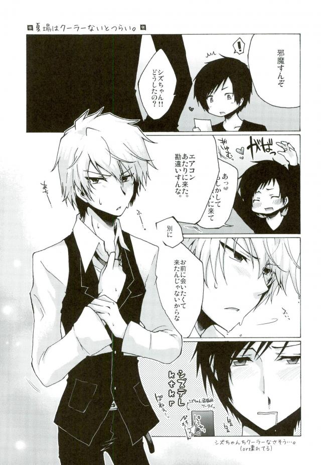 (その男、最強につき×2) [蒼イロのえのぐ (鐘井楊)] おいしくたべてください。 (デュラララ!!)