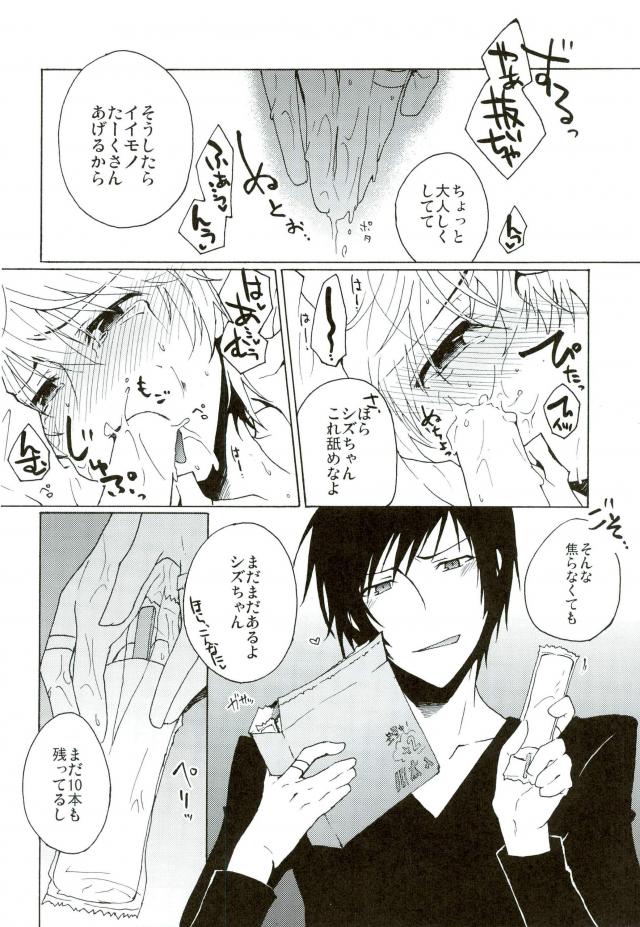 (その男、最強につき×2) [蒼イロのえのぐ (鐘井楊)] おいしくたべてください。 (デュラララ!!)