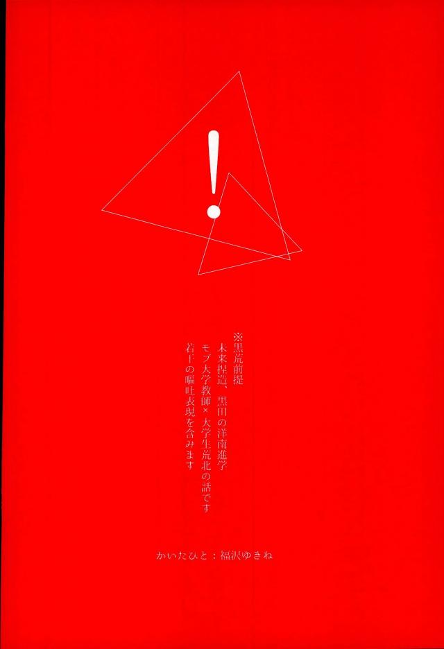 (全開ケイデンス5) [チェレステロック、えすさいず、すきだらけ (チモ、emu、福沢ゆきね)] NTRA (弱虫ペダル)