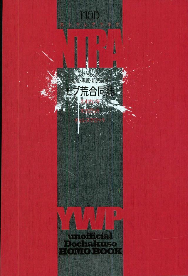 (全開ケイデンス5) [チェレステロック、えすさいず、すきだらけ (チモ、emu、福沢ゆきね)] NTRA (弱虫ペダル)