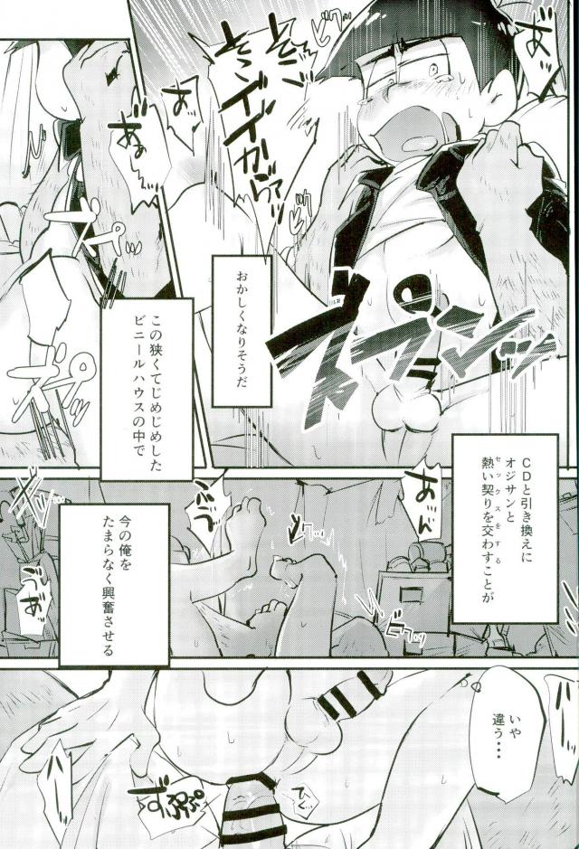 [禁断のマイセルフ (かざみん,名木,ヨシミチ)] 禁陵区 (おそ松さん)