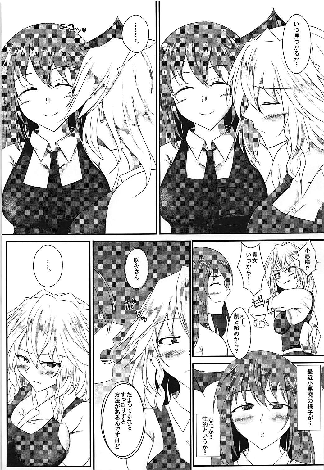 (例大祭15) [毎日その場しのぎ (くろいぬ)] 悪魔のエキス (東方Project)