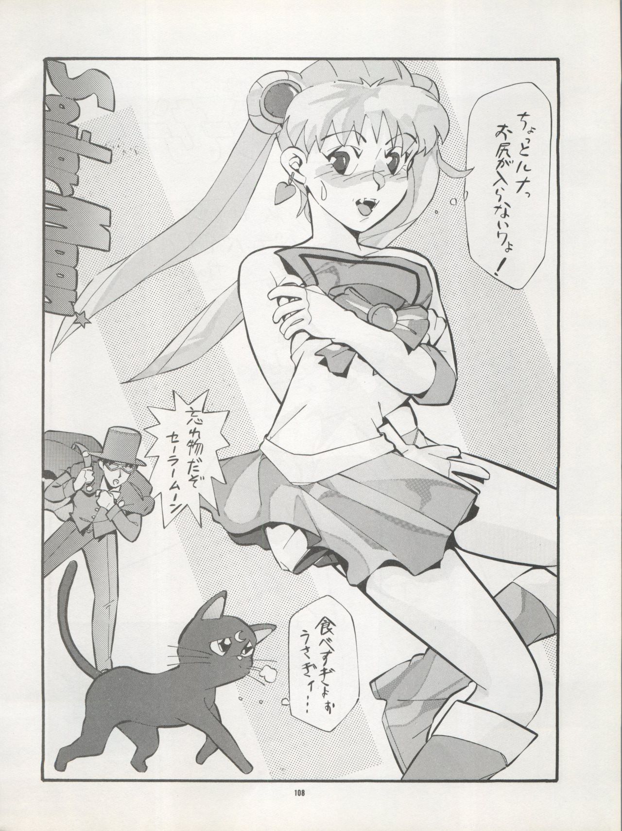 (C42) [Pussy・CAT制作委員会 (よろず)] Pussy・CAT Vol.22 パイちゃん本 2 (よろず)