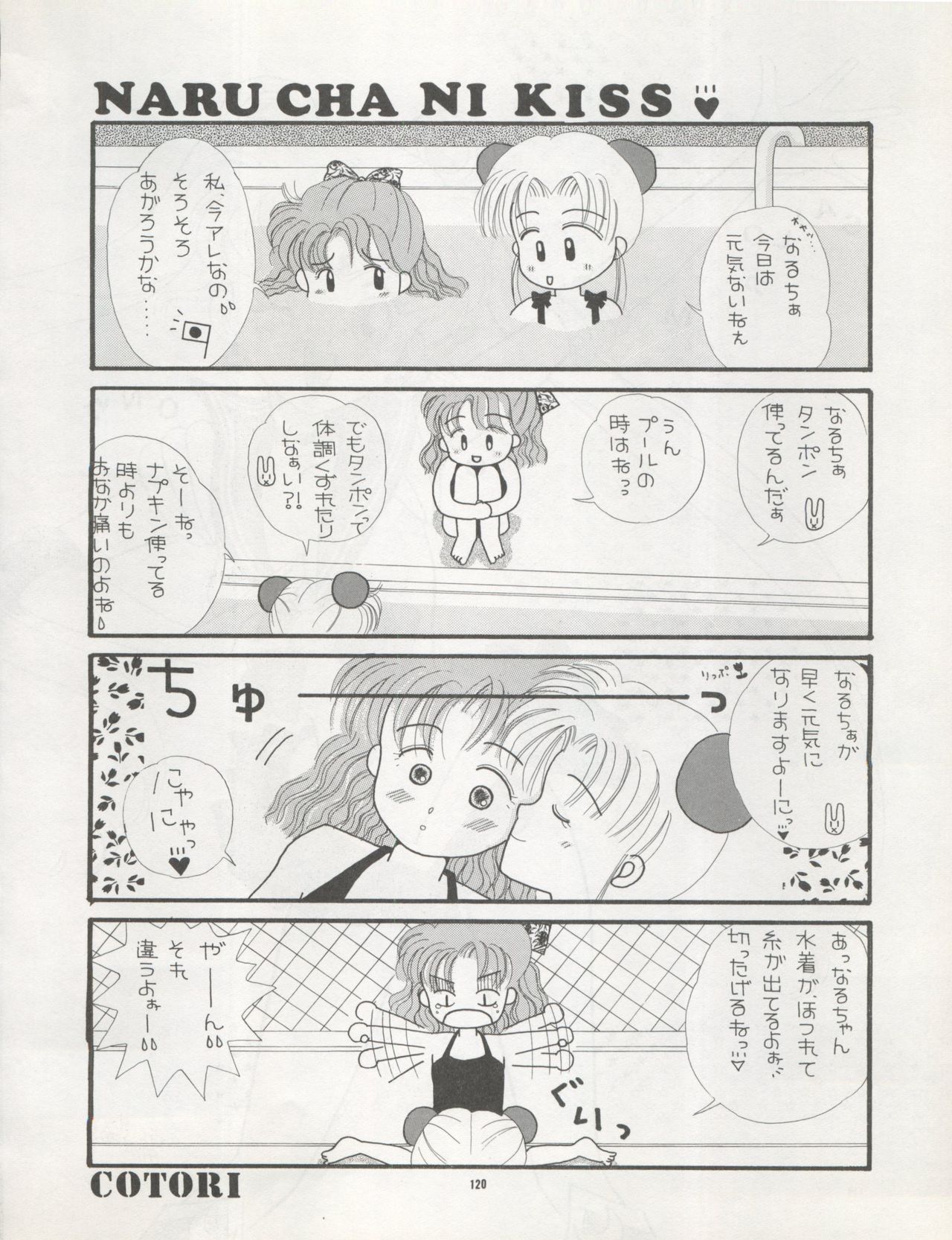 (C42) [Pussy・CAT制作委員会 (よろず)] Pussy・CAT Vol.22 パイちゃん本 2 (よろず)