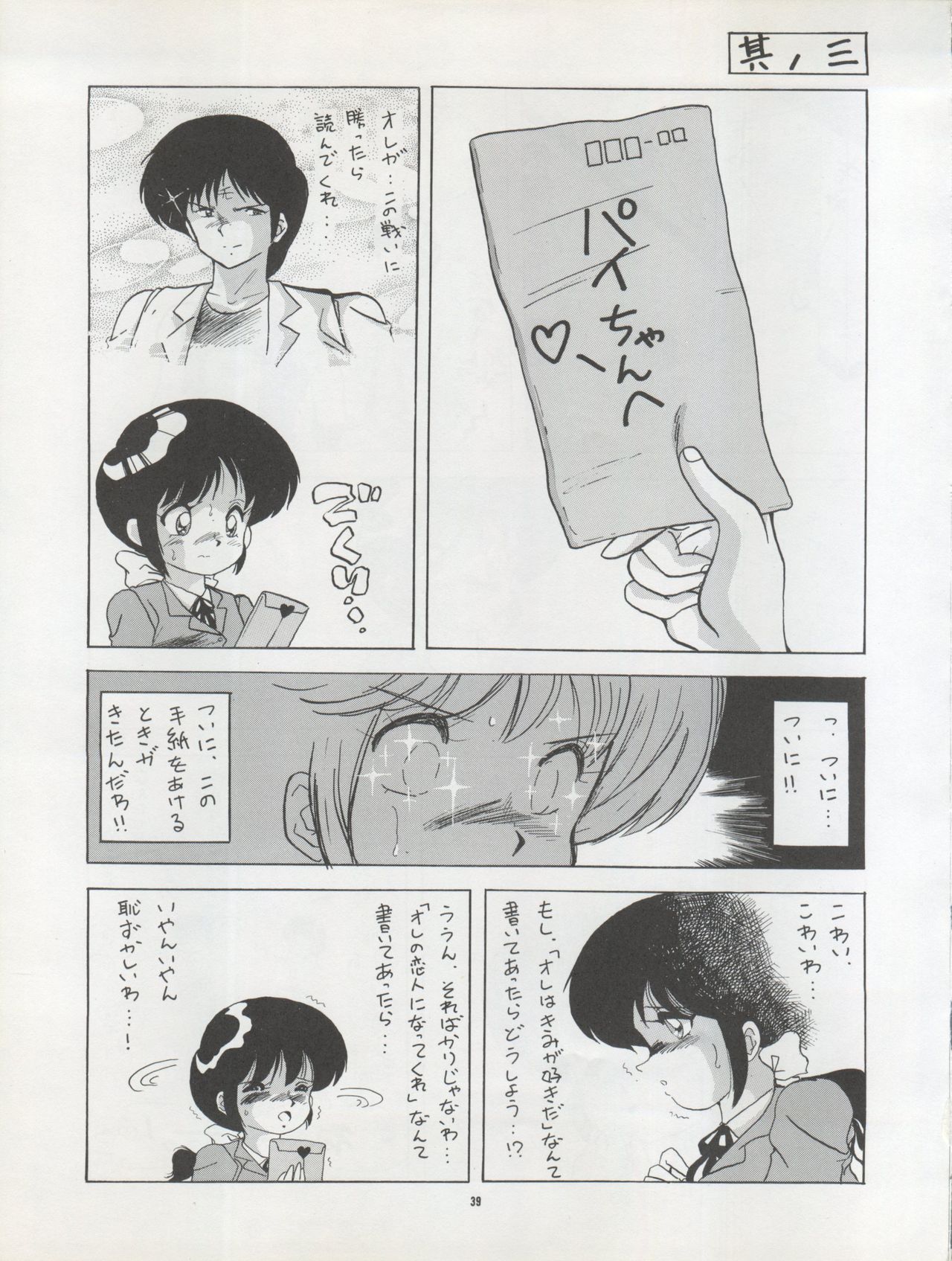 (C42) [Pussy・CAT制作委員会 (よろず)] Pussy・CAT Vol.22 パイちゃん本 2 (よろず)