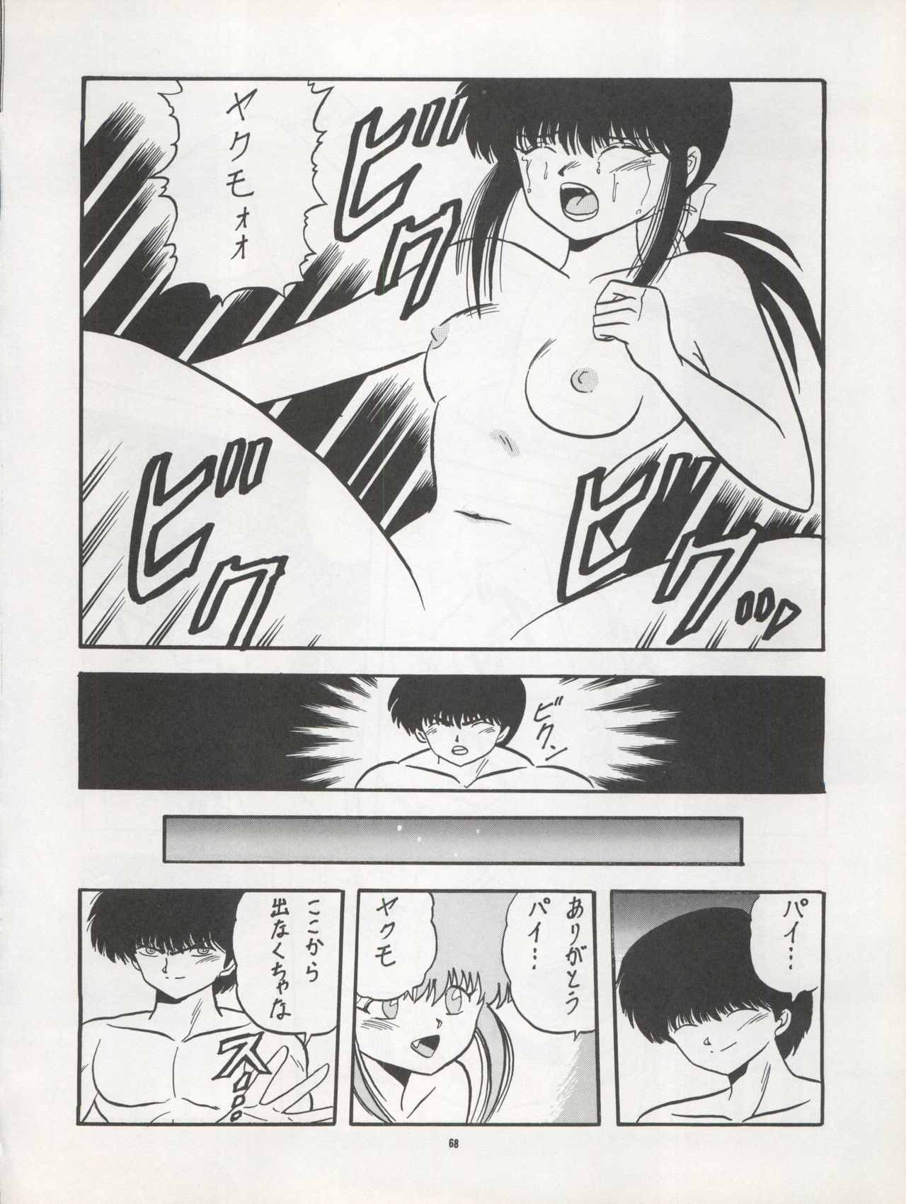 (C42) [Pussy・CAT制作委員会 (よろず)] Pussy・CAT Vol.22 パイちゃん本 2 (よろず)