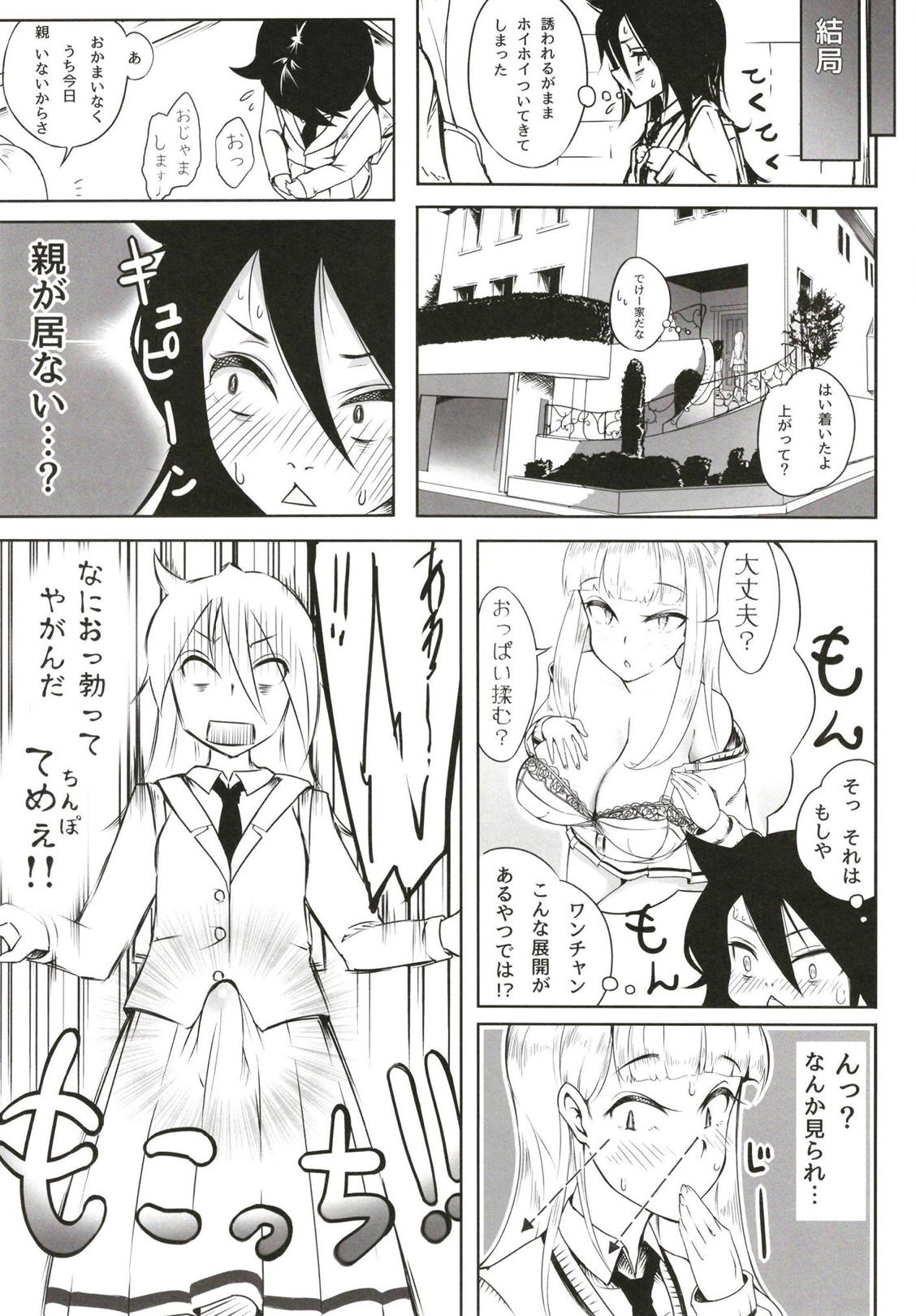 (ふたけっと14) [第壱ユタカ荘 (築)] 加藤(おかあ)さんといっしょ (私がモテないのはどう考えてもお前らが悪い！)