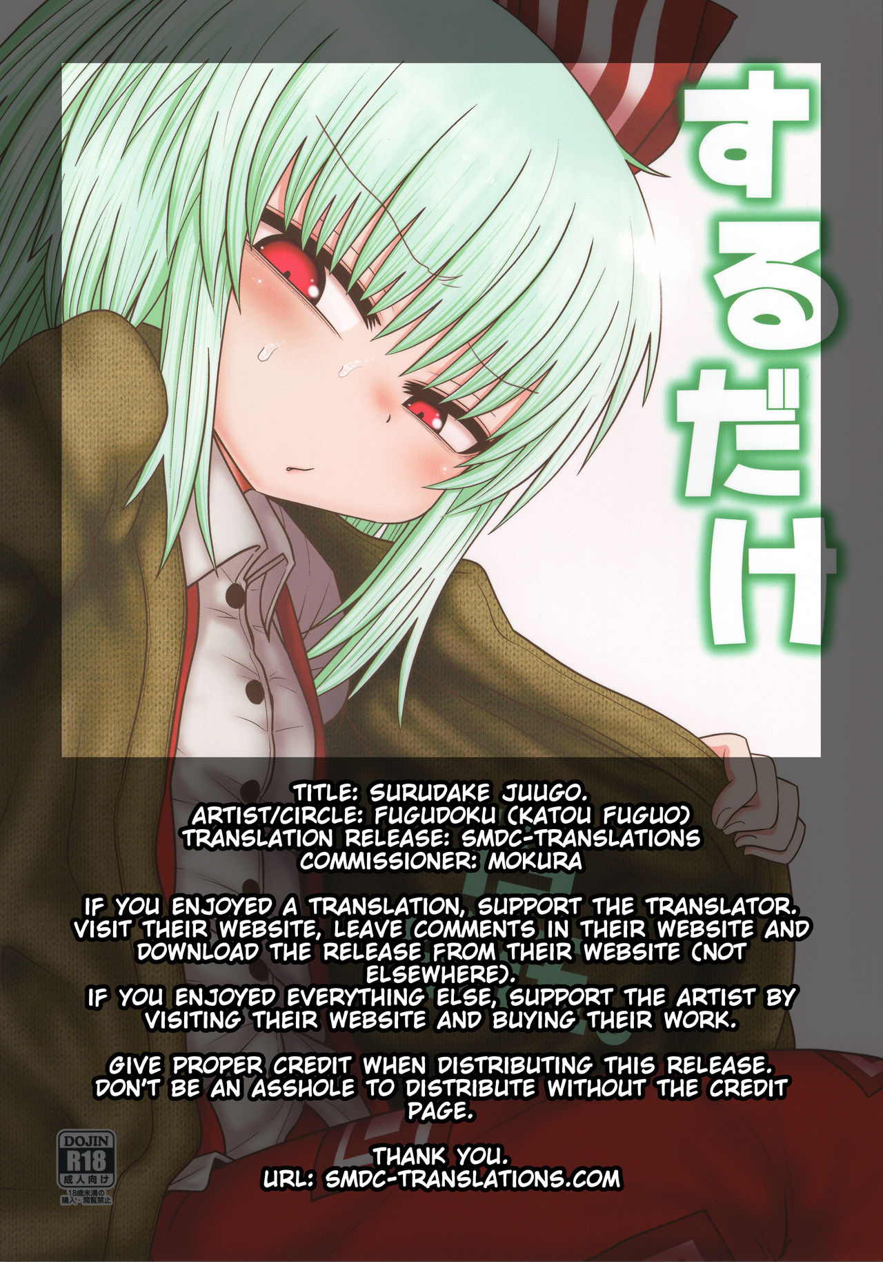(C93) [川豚毒 (加藤フグオ)] するだけ拾伍。 (東方Project) [英訳]