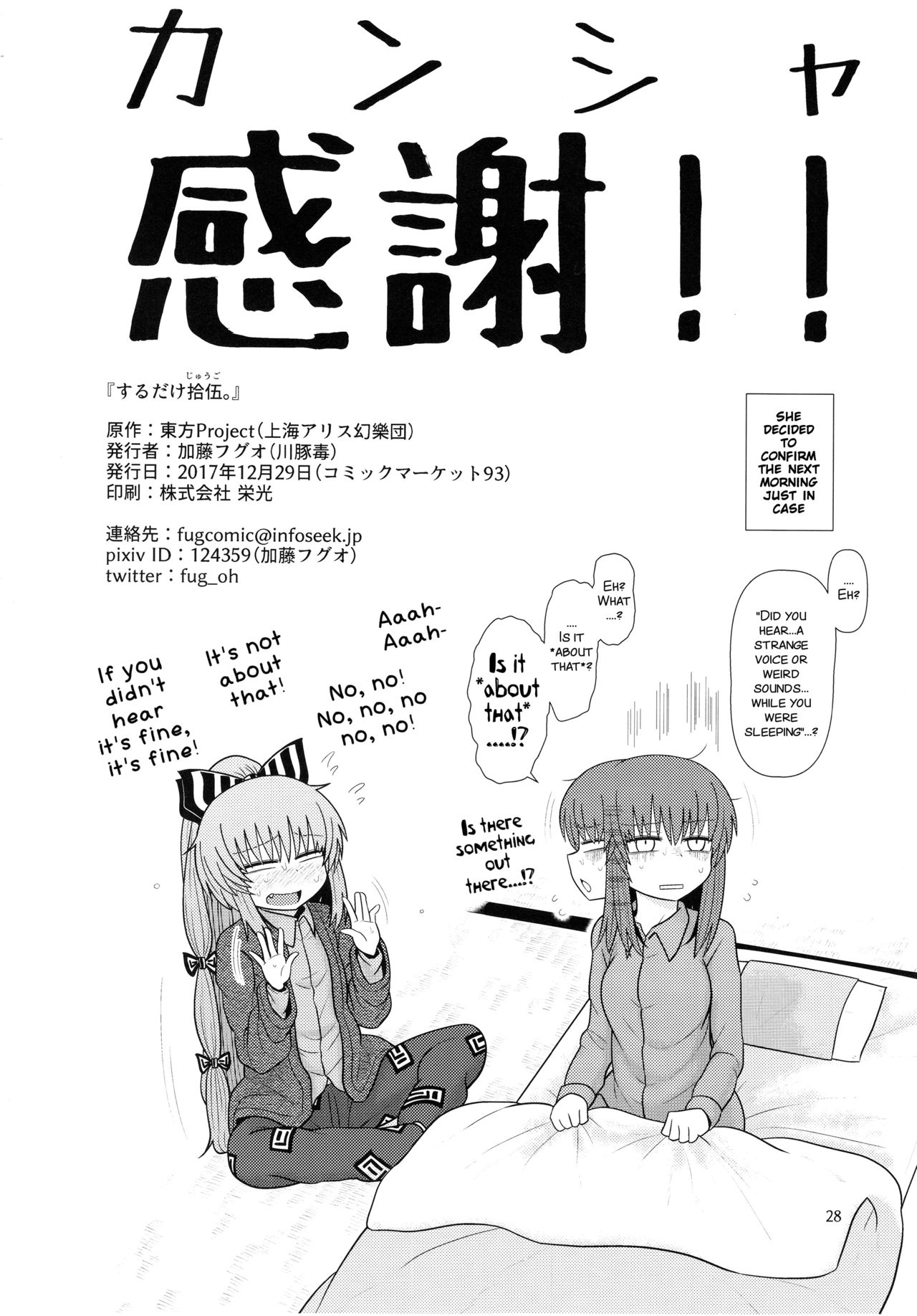 (C93) [川豚毒 (加藤フグオ)] するだけ拾伍。 (東方Project) [英訳]