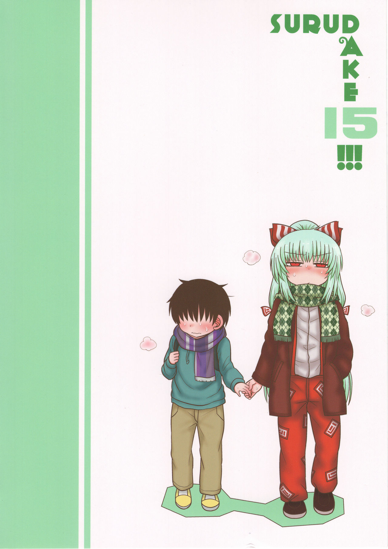 (C93) [川豚毒 (加藤フグオ)] するだけ拾伍。 (東方Project) [英訳]