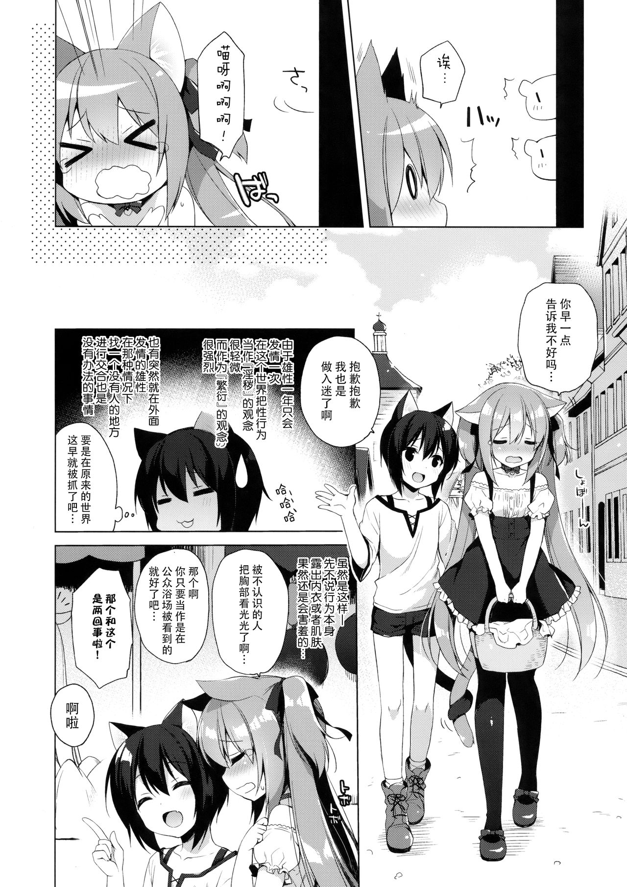 (COMIC1☆13) [23.4ド (イチリ)] ボクの理想の異世界生活2 [中国翻訳]