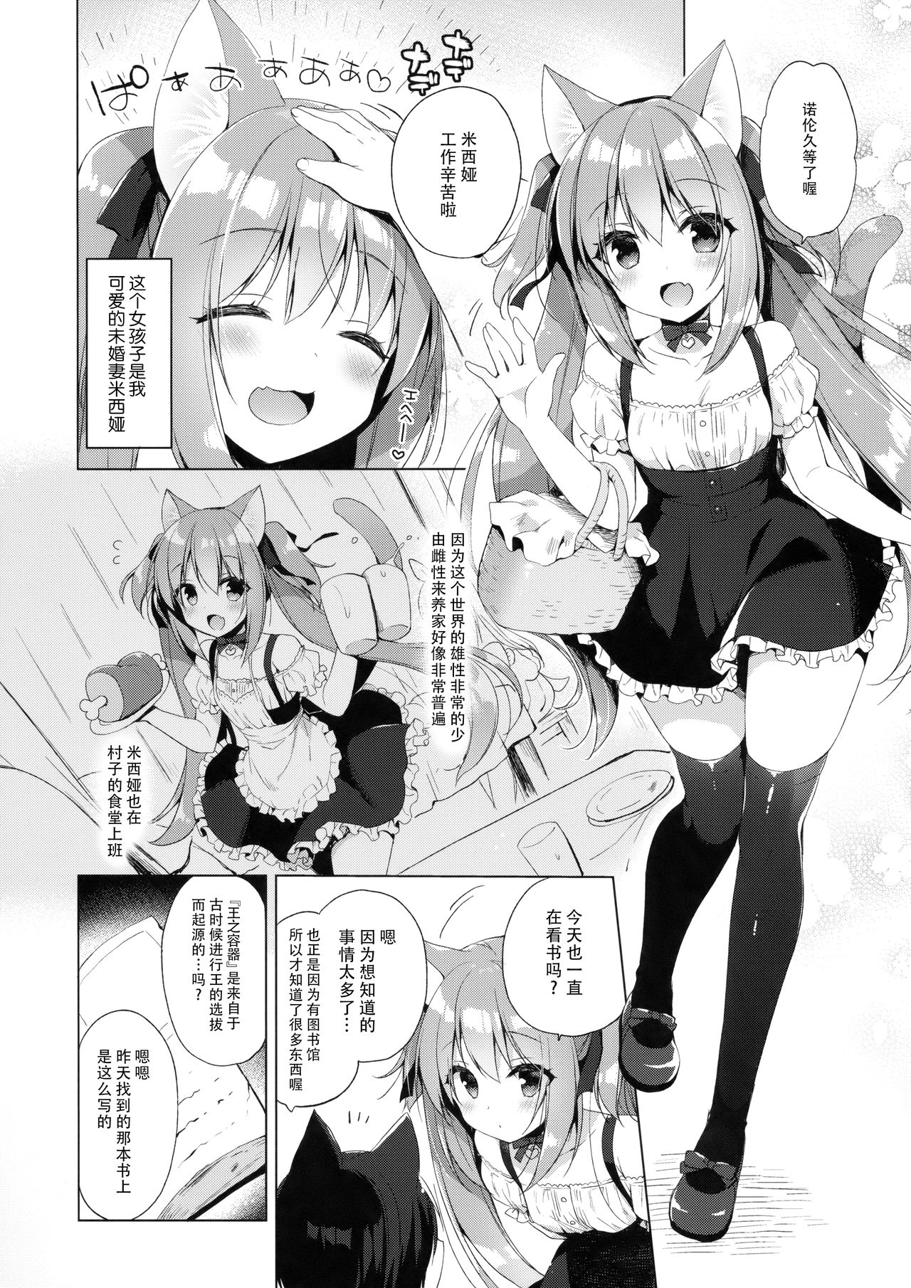 (COMIC1☆13) [23.4ド (イチリ)] ボクの理想の異世界生活2 [中国翻訳]