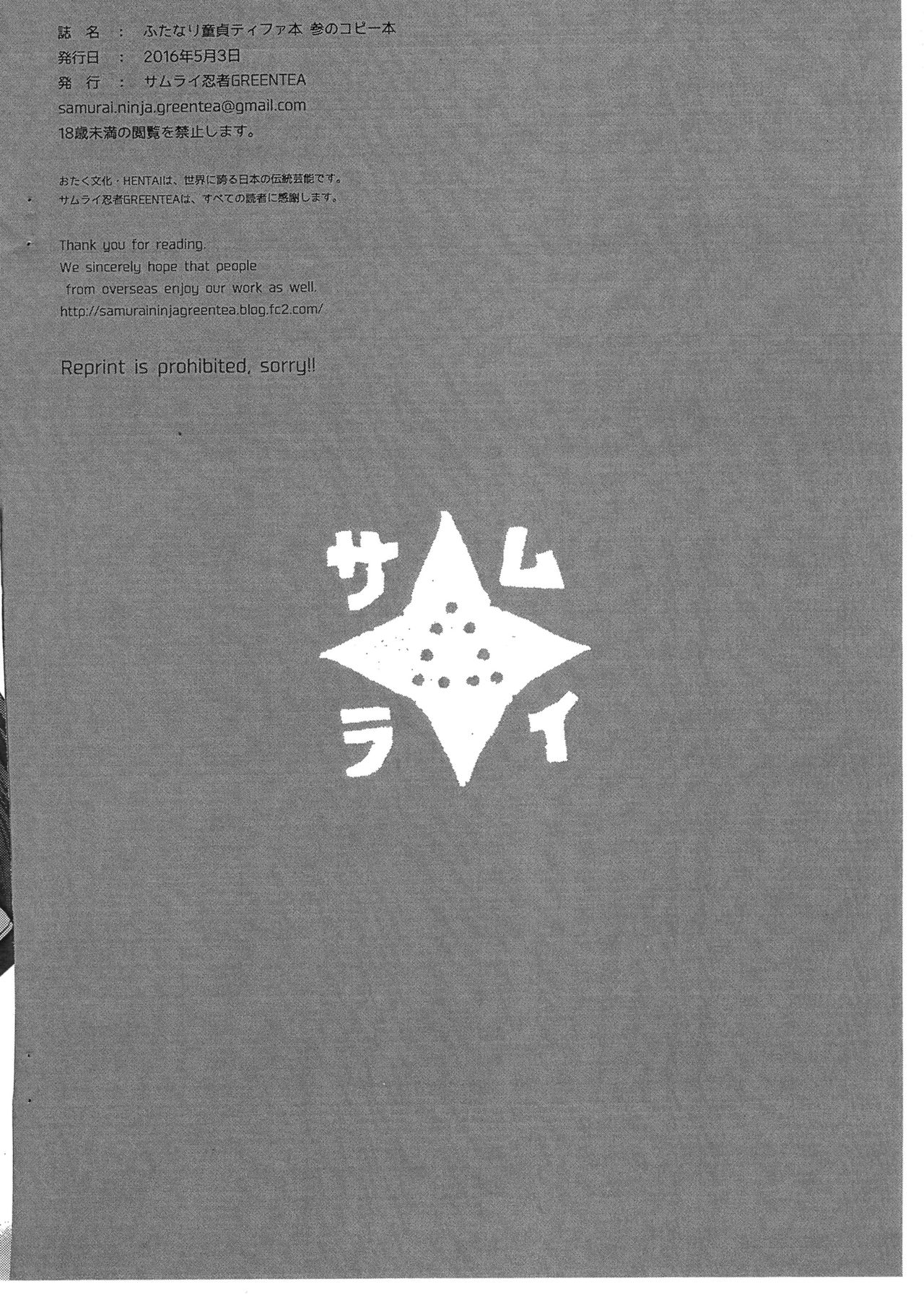 (ふたけっと12) [サムライ忍者GREENTEA] ふたなり童貞ティファ 参 -純情- 淫乱メスチンポ快楽堕ち + ペーパー (ファイナルファンタジーVII) [英訳]